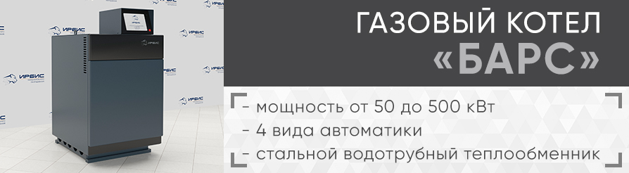Обслуживание газовых котлов «Барс» Обслуживание газовых котлов «Барс»