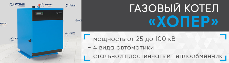 Обслуживание газовых котлов «Хопер» Обслуживание газовых котлов «Хопер»