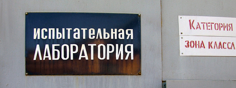 Лабораторные испытания котла «Барс»