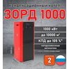 Конденсационный котел «Зорд 1000»