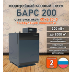 Водогрейный котел «Барс 200» с КСУБ 20.10 и модуляцией мощности