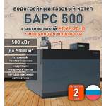 Водогрейный котел «Барс 500» с КСУБ 20.10 и модуляцией мощности