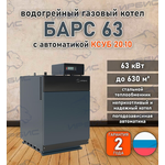 Водогрейный котел «Барс 63» с КСУБ 20.10