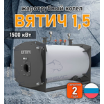 Жаротрубный котел «Вятич 1,5»
