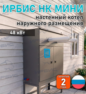 Настенный котел наружного размещения Ирбис НК 24×2 Мини